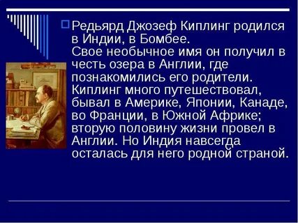 В честь кого получил имя киплинг