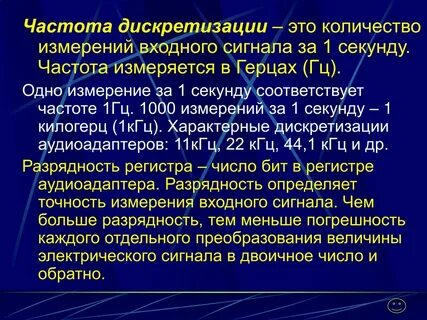 Что такое частота дискретизации звука
