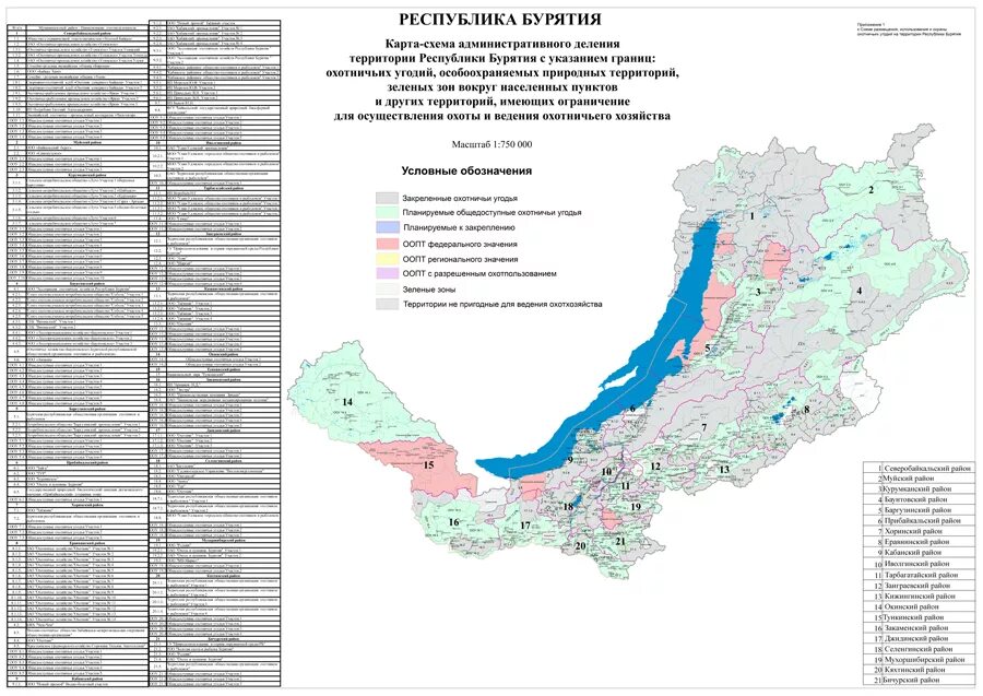 Бурятия какая природная зона. Карта ООПТ Бурятии. Карта охотничьих угодий Бурятии общедоступных. Карта общедоступных охотугодий Республики Бурятия. Особо охраняемые природные территории в Республике Бурятия карта.