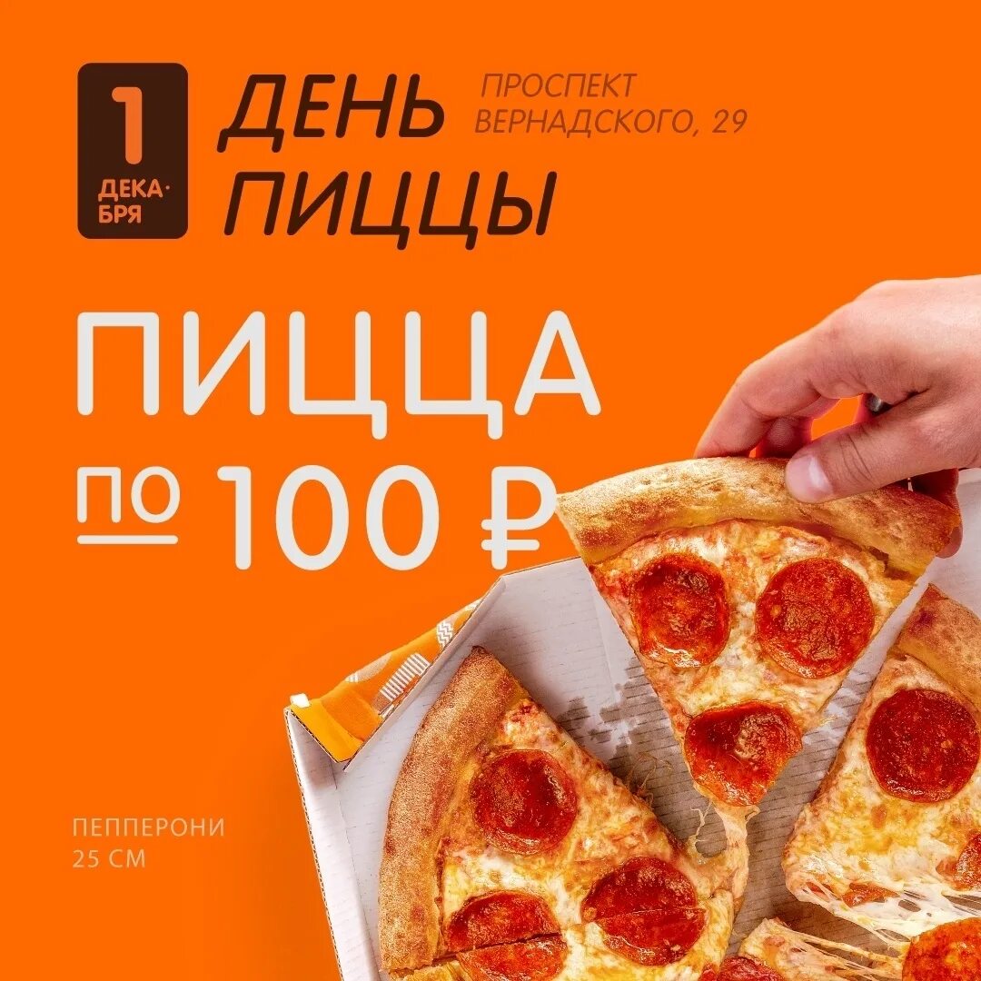 Додо пицца постное меню. Додо пицца пепперони. пицца за 100 рублей. акции для пиццерии. пицца за 100 рублей акция.