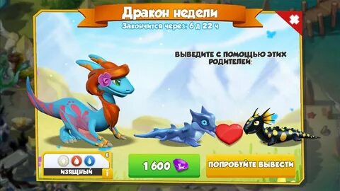 Как вывести дракона желтый топаз