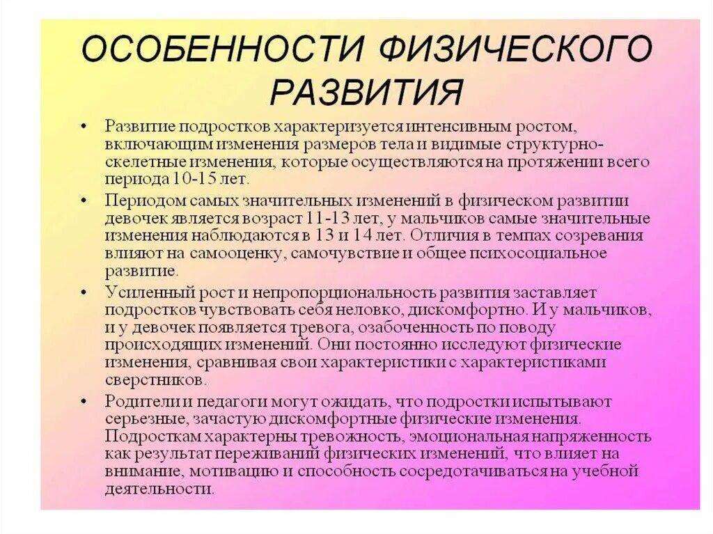 Особенности физического развития. Характеристика физического развития. Особенности физического развития подростков. Характеристика физического развития подростков.