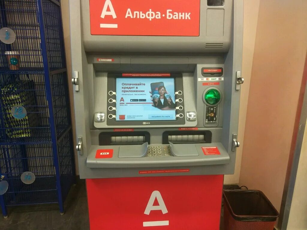 Альфа банк кредит банкомат
