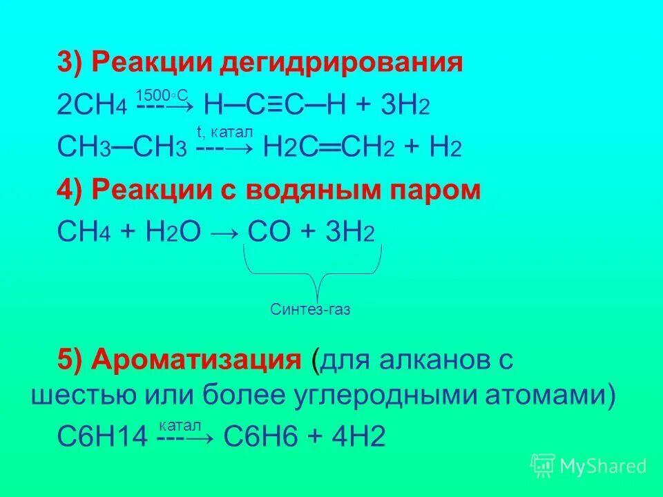 Цепочки превращений алканы. Реакция дегидрирования. Уравнение реакций ch4 c2h2. Напишите уравнения реакций при помощи которых можно осуществить. Al4c3 h2o условия реакции.