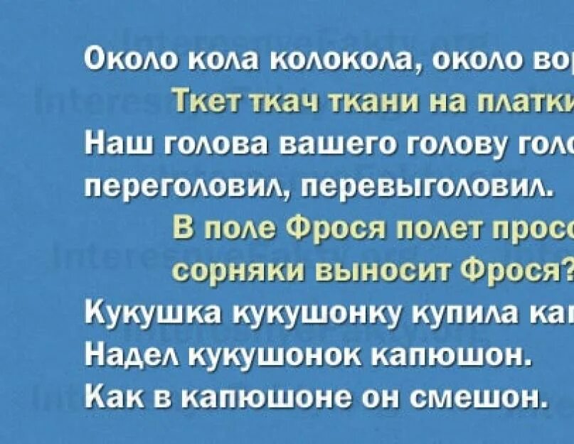 Выговорить скороговорку. Скороговорки сложные для дикции. Длинные скороговорки для развития. Сложные скороговорки для развития речи. Сложные скороговорки для развития речи у взрослых.