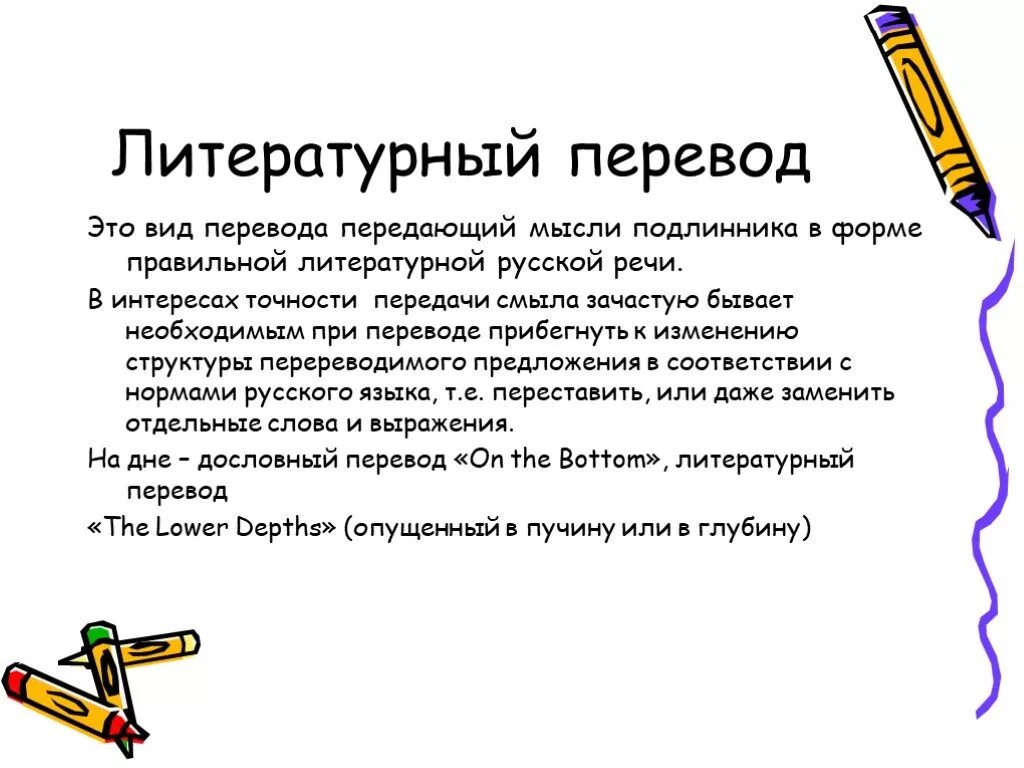 Литературный перевод. Дословный перевод. Литературный переводчик. Переводы литературных произведений.