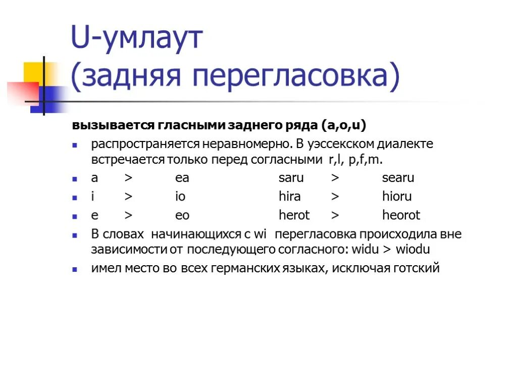 Умлаут в немецком. Умлаут в древнеанглийском. умлаут в немецком языке. умляут в немецком. умлаут в германских языках.