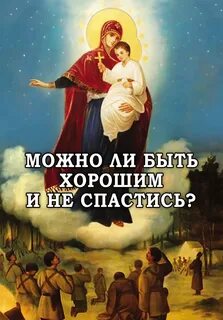 Спасется ли
