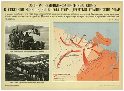 Операция советских войск 1944