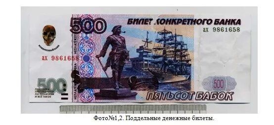 Купюра 500 рублей. Деньги 500 рублей. Купюра 500 рублей банка приколов. 500 Рублей банка приколов.