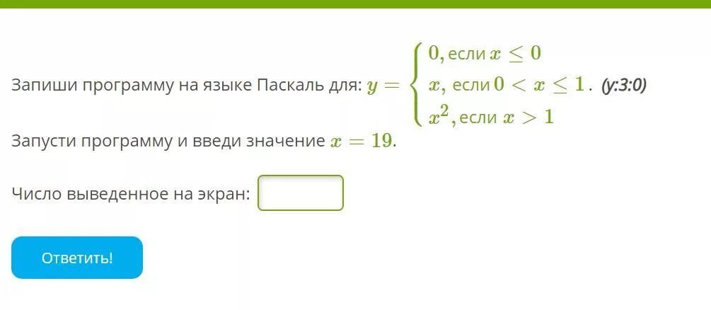 Запишите на языке паскаль следующие условия. Запиши программу на языке Паскаль. Запиши программу на языке Паскаль для y 0 если x. Запиши программу на языке Pascal для y =. Запишите программу на языке Паскаль для y 0 если.