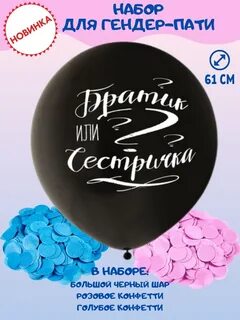 Шар для гендер пати