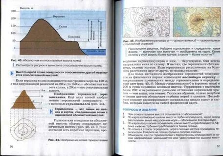 География 5 класс учебник страницы учебника