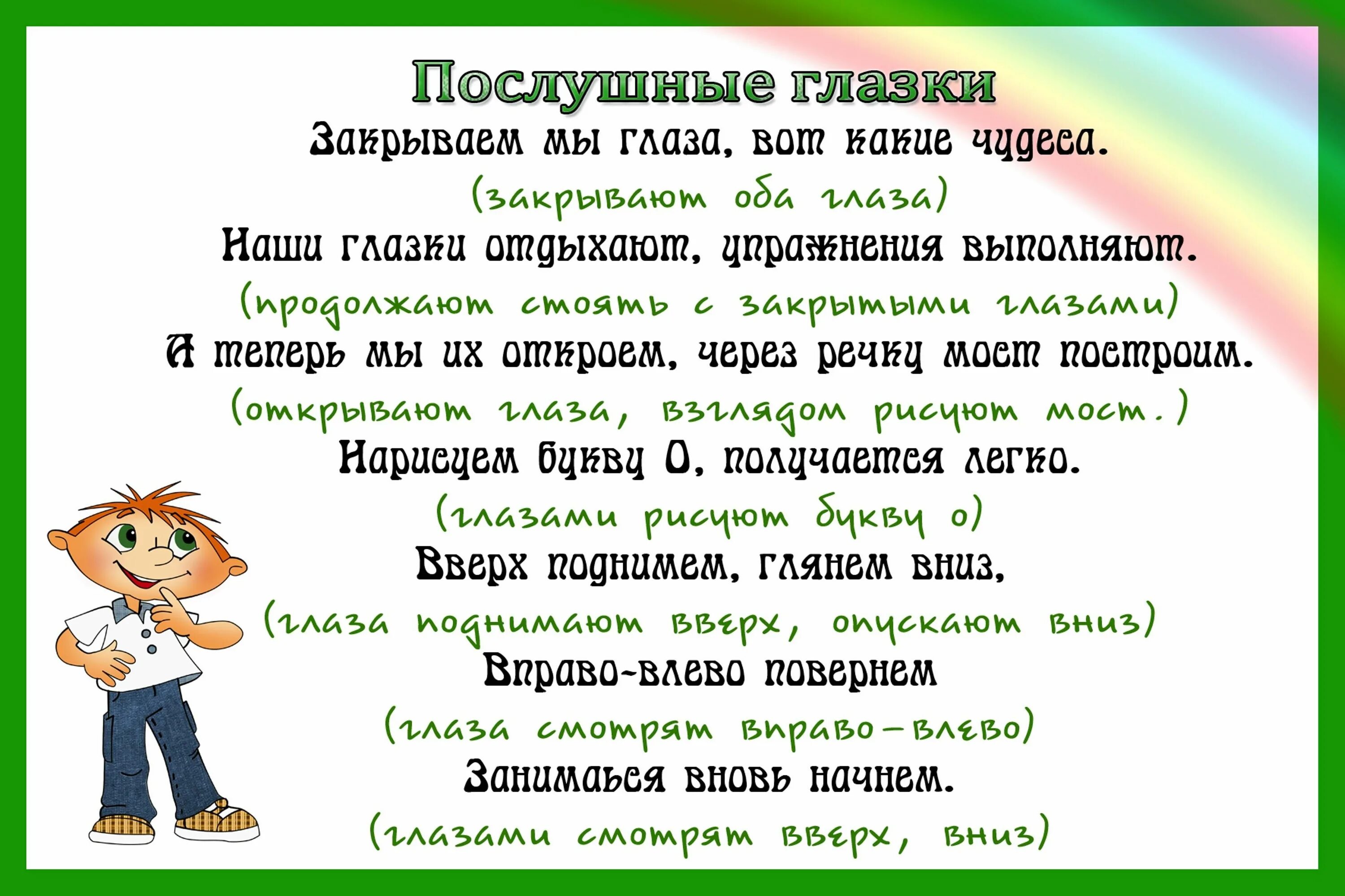 Средняя группа поэзия. Упражнения гимнастики для глаз для детей дошкольного возраста. Гимнастика для глаз в детском саду в стихах. Комплекс зрительной гимнастики для дошкольников. Детская картотека гимнастики для глаз.