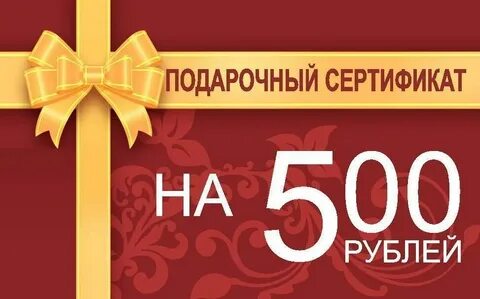 Получи скидку 500