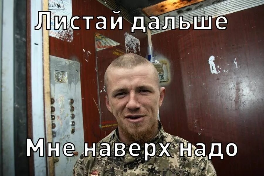 Листай сказала. Листай сказала. Листай сказала. Листай дальше. Зря зря мем.