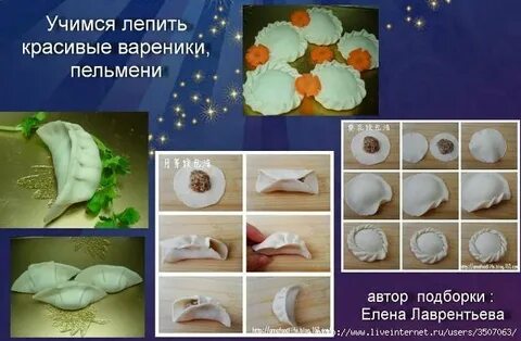 Как красиво слепить пельмени