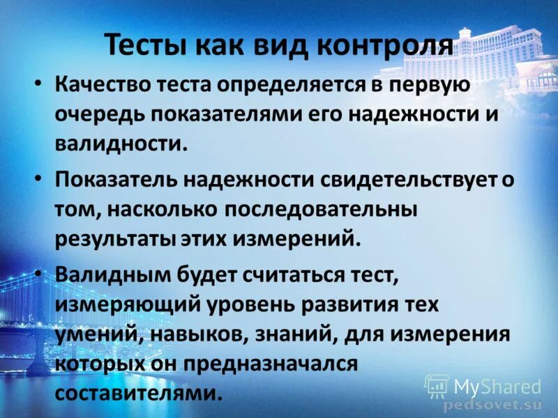 Тест на качества.