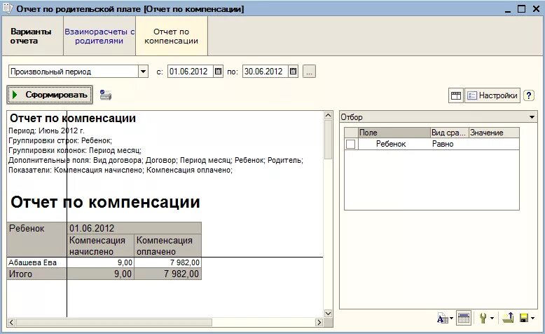 Отчёт по родительской плате. Отчет по родительской плате как делается. Отчёт по родителской плате за детский сад. Отчет по ссылке.