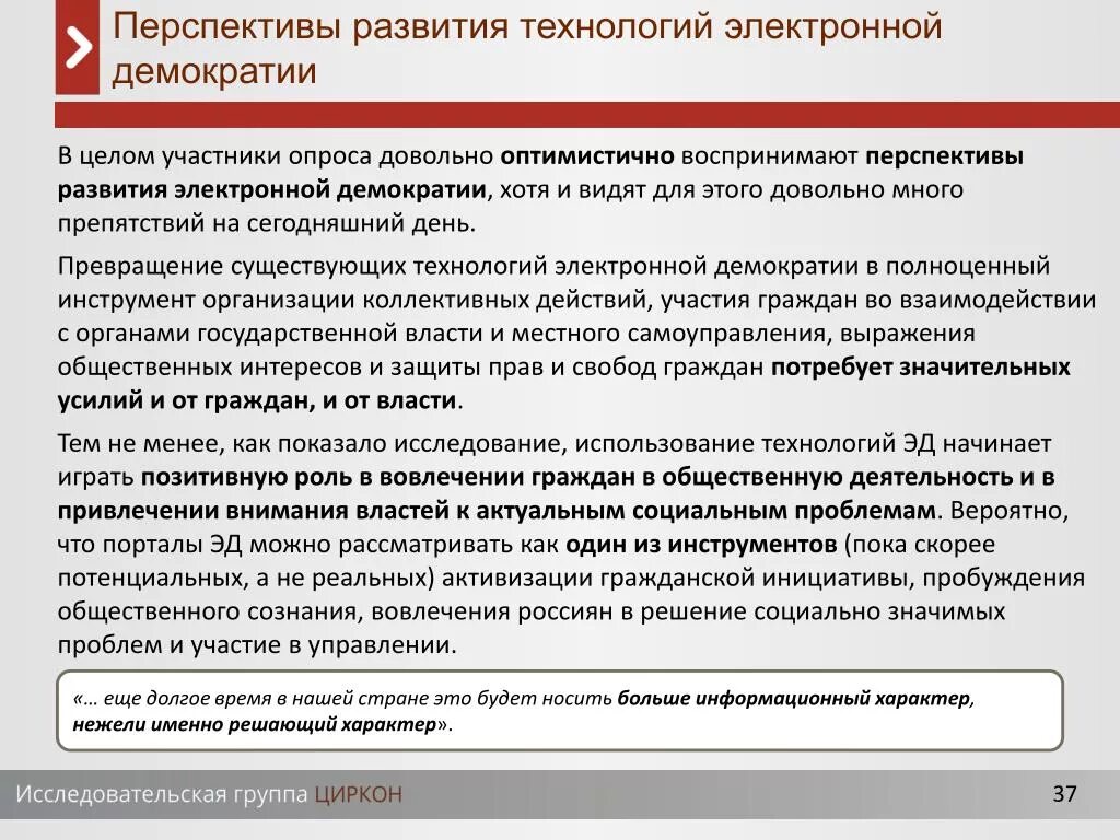 Развитие демократии рф. Перспективы развития демократии в России. Перспективы развития демократии в современном мире. Электронная демократия перспективы. Проблемы электронной демократии.