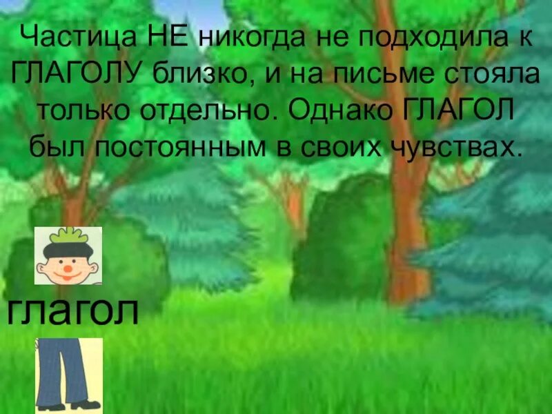 Не только отдельно но