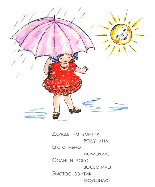 Стишок про зонт. Стих про зонтик. Детское стихотворение про зонтик. Детские стихи про дождь.