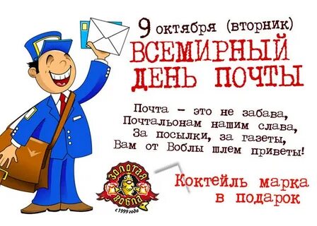 День почтальона 2024