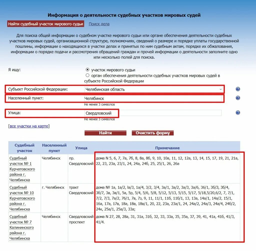Как узнать есть ли судебные дела. Мировой суд как узнать участок. как узнать какой номер участка какой номер судебного участка. номер судебного участка по адресу. как узнать свой участок в мировом суде.