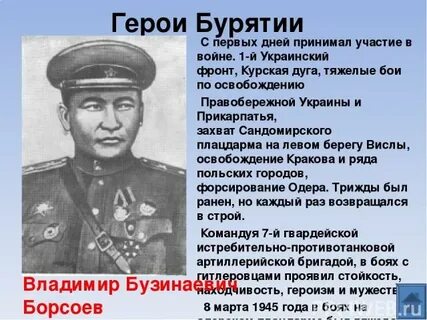 Назовите имя первого бурятского генерала