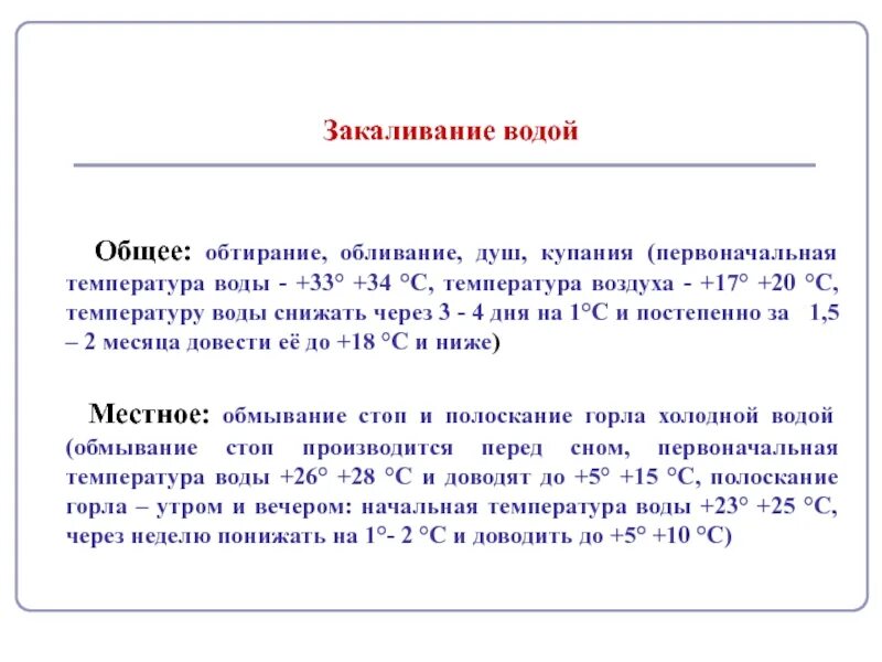 Как сделать обтирание при температуре. Обтирание водой при температуре у ребенка. обтирание при высокой температуре у ребенка. обтирание уксусом при высокой температуре. обтирание при высокой температуре у ребенка водой как делать.