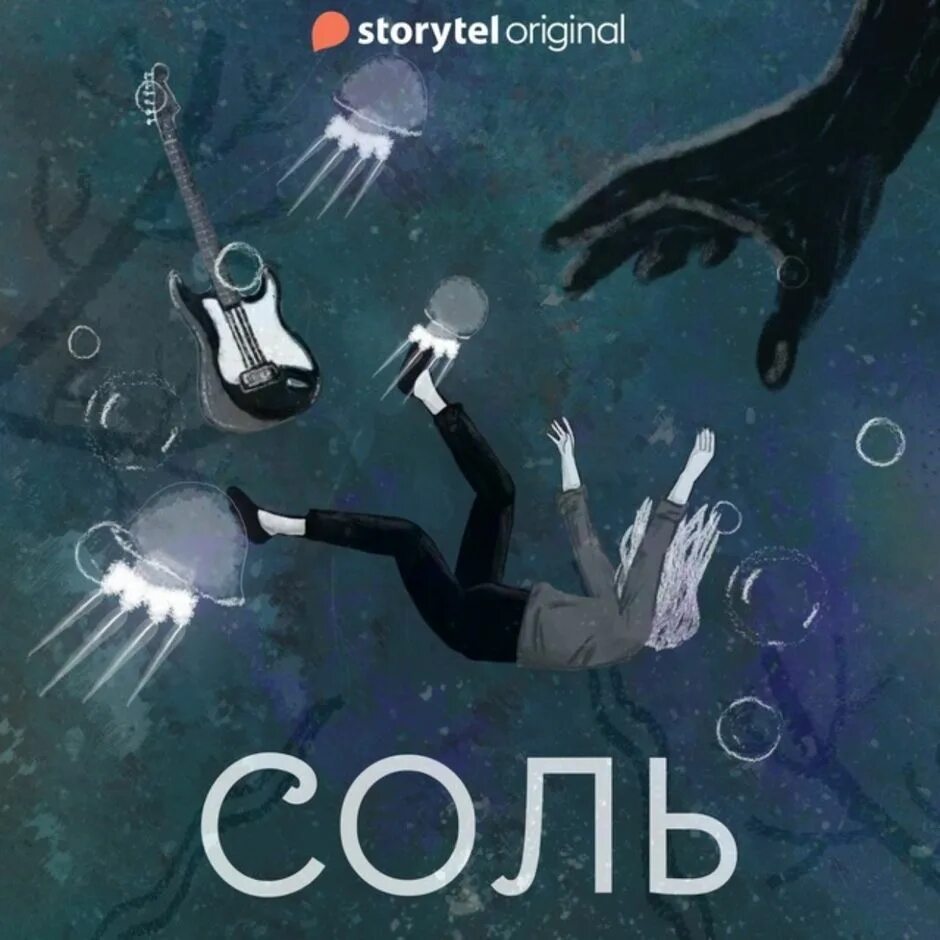 Читать книги соль. Соль. альтераты. кретова е.. книги кретовой обложки. фантастическая соль. книги автора кретова.