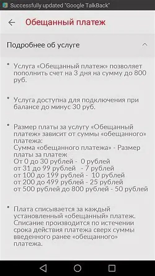 Долг мтс номер. Как взять обещанный платёж на МТС. Как взять в долг на МТС. Обещанный платеж МТС номер. Как взять обещанный платёж на МТС 100 рублей.