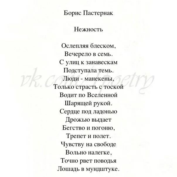 Пастернак легкий стих 12. Пастернак б.л. "стихотворения". Стих нежность Пастернак.