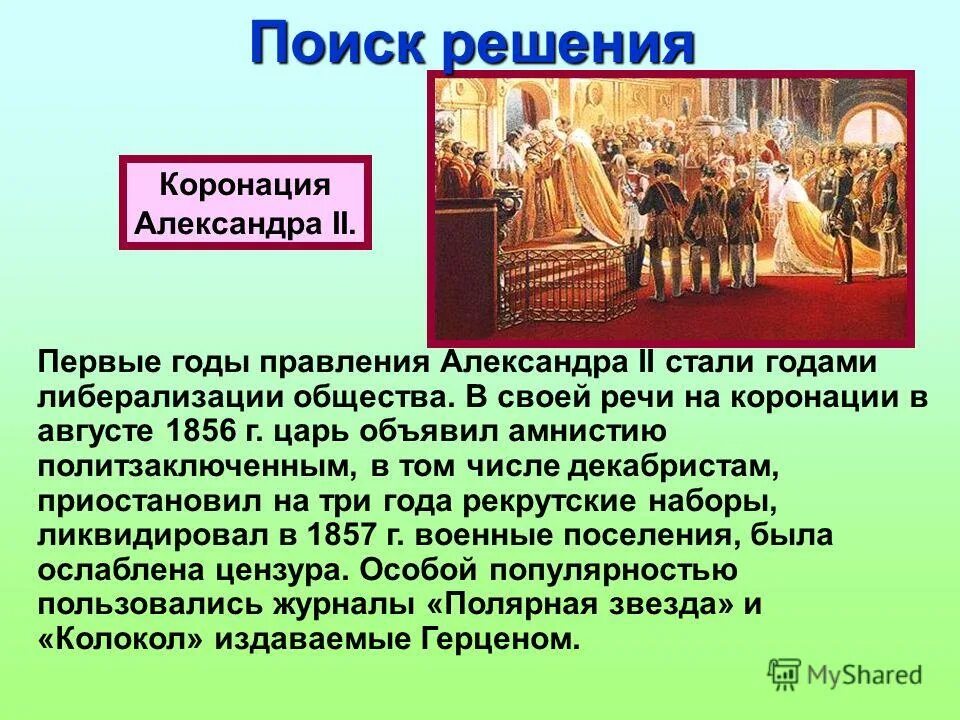 Что значит короновать. Король объявляет речь. Город в котором короновали короля в России.