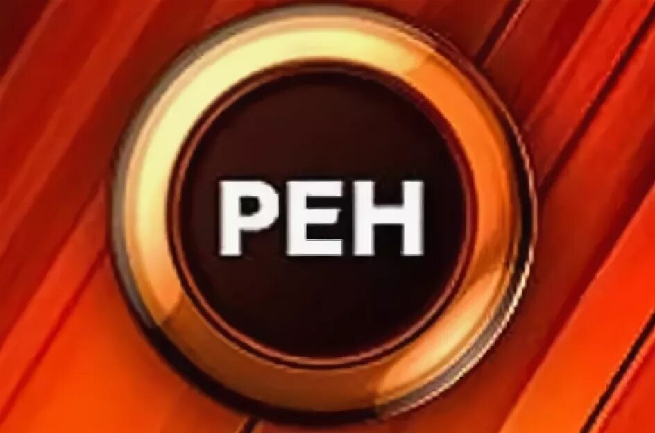 Рен тв 4
