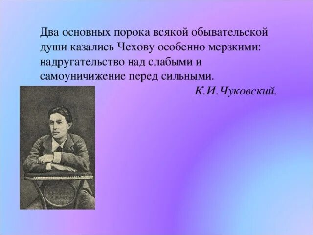 А п чехов человек в футляре. Чехов о человеке. Маленькое произведение чехова. Что считал самым большим пороком чехов. Творчество писателя чехова.