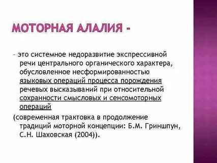 Интеллект при алалии