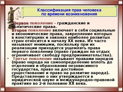 Первое право человека