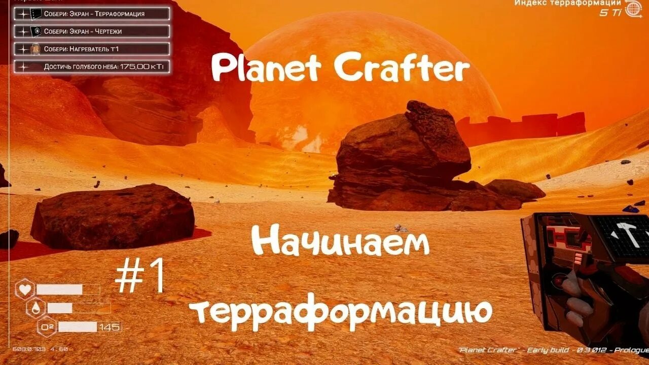 Planet crafter терраформирование. Planet crafter начало. the planet crafter максимальная терраформация. planet crafter дисплей. planet crafter ключи.