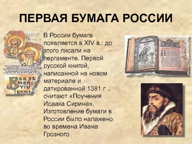 История бумаги книга