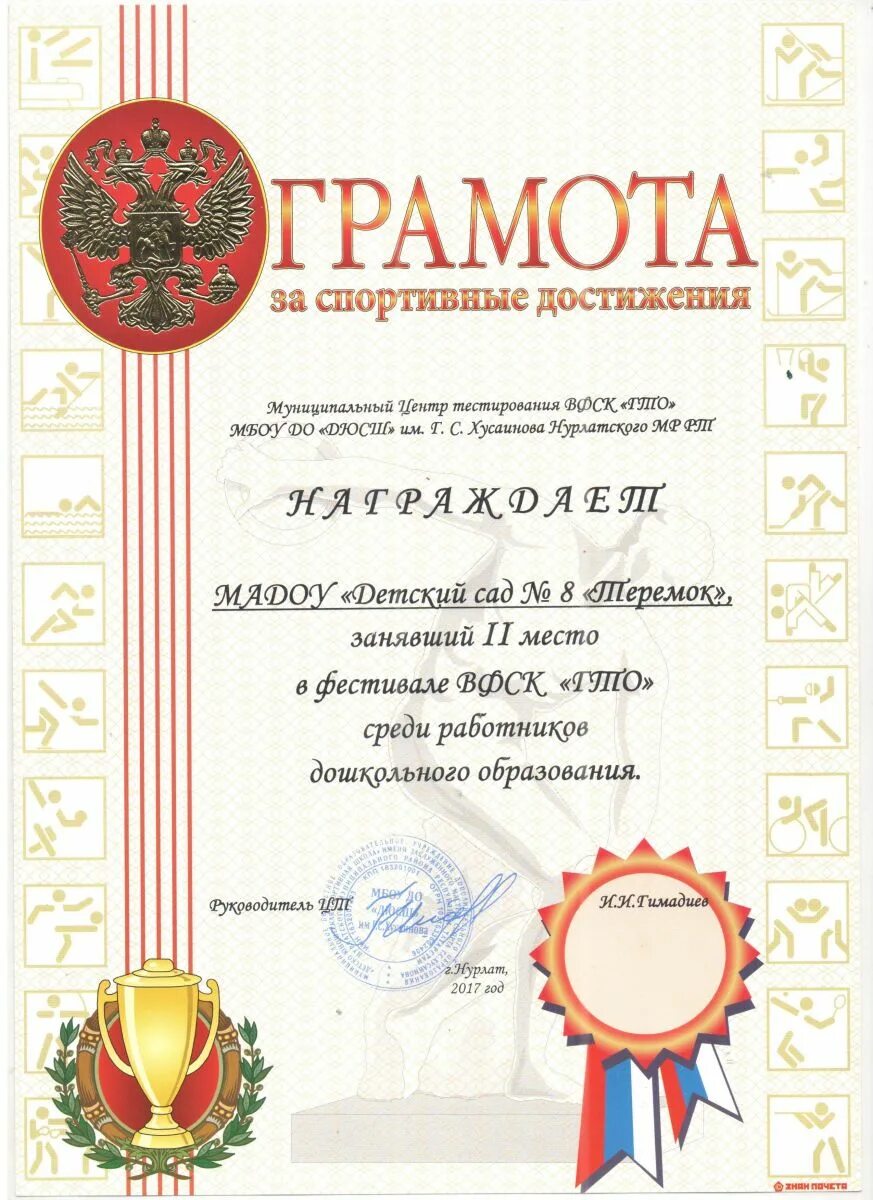 Грамота за успехи в спорте. Тексты для спортивных грамот. Тексты для спортивных грамот. Грамота за достижения в спорте. Спортивная грамота.