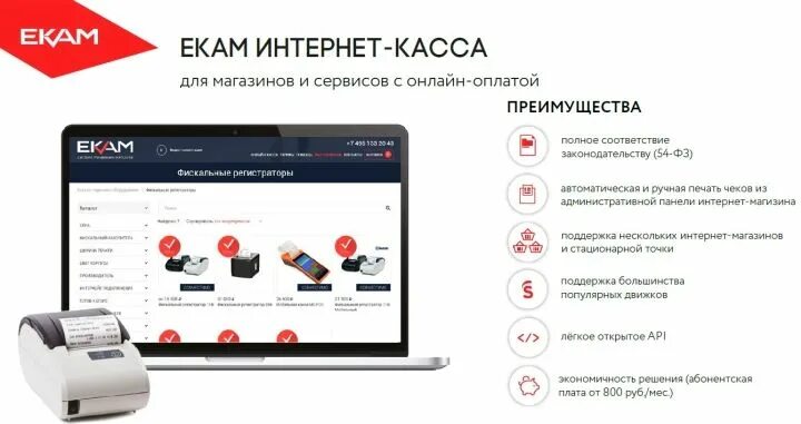 Стационарный интернет магазин. Ekam бизнес. ЕКАМ: касса, финансы.