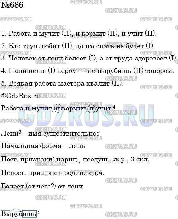 Русский язык 5 класс номер 686. 686 Упражнение русский язык 5. Упражнение 686 по русскому языку 5 класс. Упр 686 по русскому языку 5 класс ладыженская.