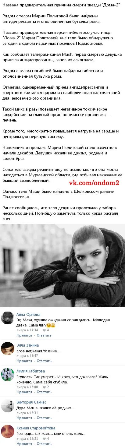 От чего умерла политова из дома 2