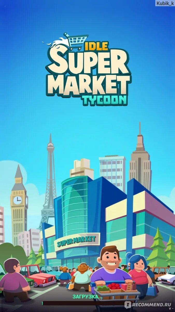 Idle supermarket Tycoon. Загрузочный экран Idle supermarket. Idle supermarket фулл прокачка.