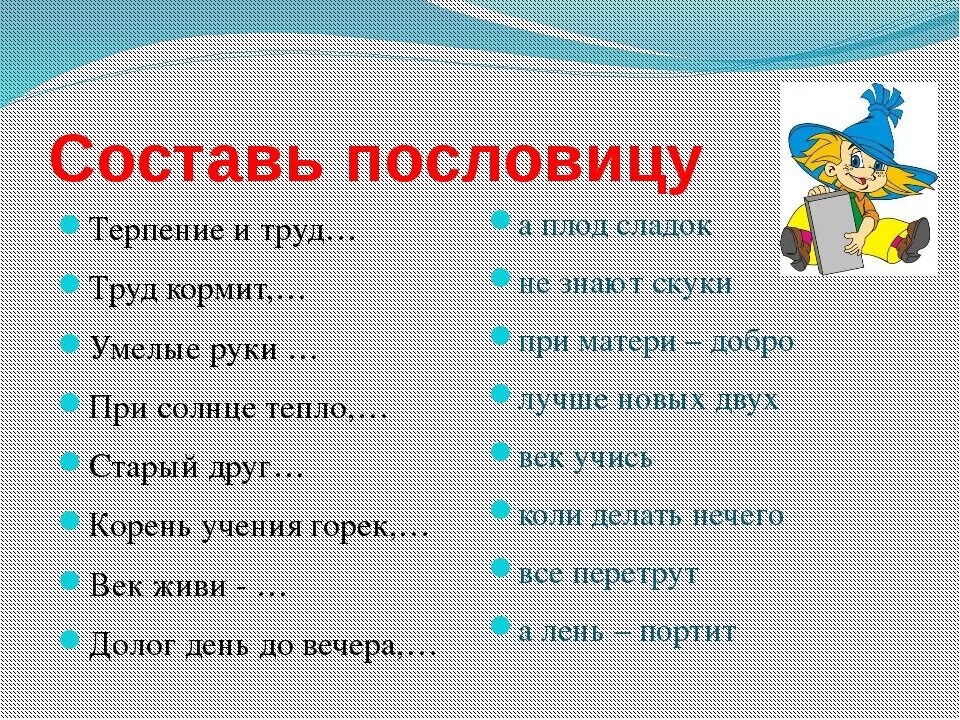 Поговорки для детей 5