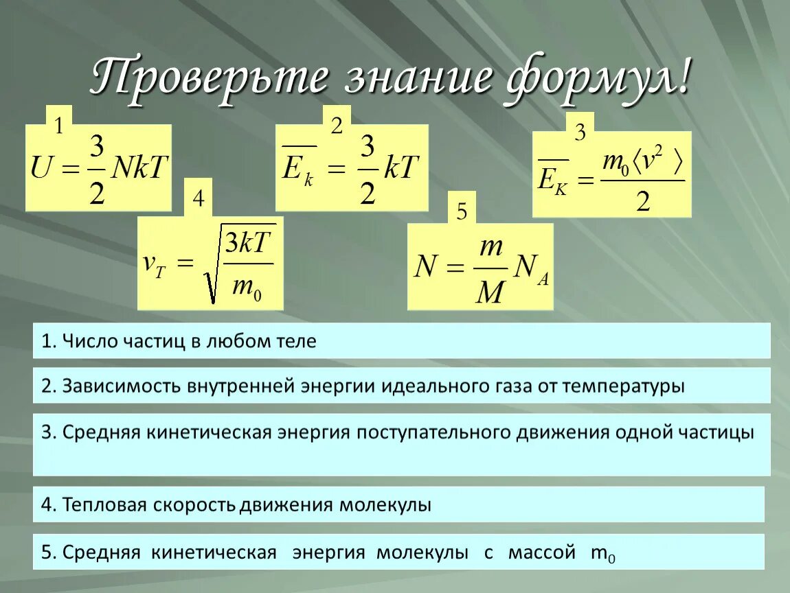 Кинетическая энергия газа пропорциональна. Формула энергии одной молекулы идеального газа. Кинетическая энергия молекул газа формула. Средняя кинетическая энергия теплового движения частиц. Кинетическая энергия газа формула.