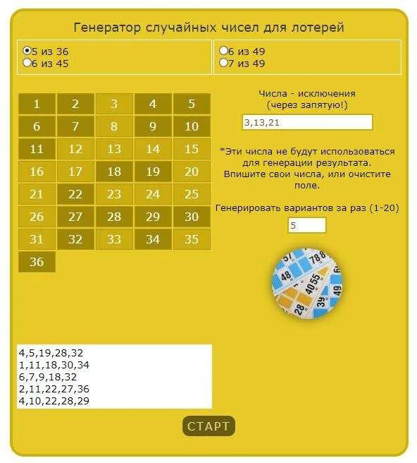 В лотерее нужно угадать n. Генератор числовых комбинаций. Генератор случайных чисел для лотереи. Генератор случайных чисел для лото. Генератор случайных цифр для розыгрыша.