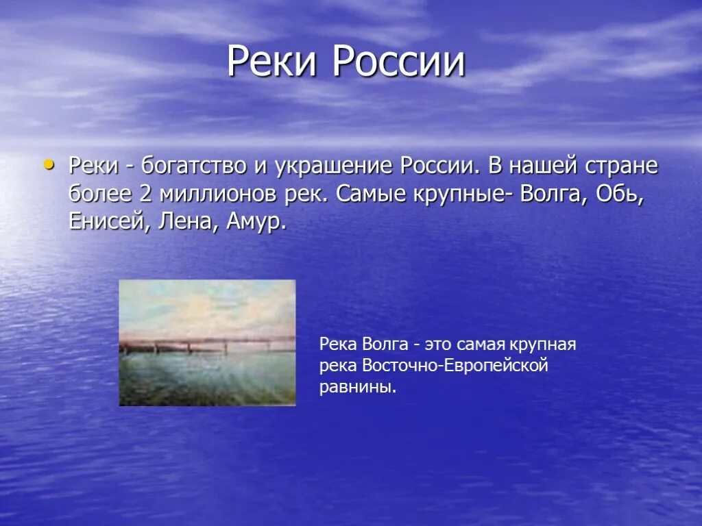 Доклад по окружающему миру 4 класс моря озера и реки России. Реки России. Моря Озеры и реки России. Река для презентации. Презентация для детей реки