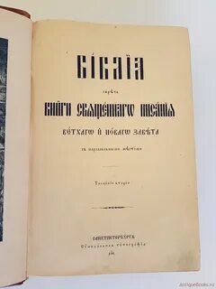 Дореволюционная библия